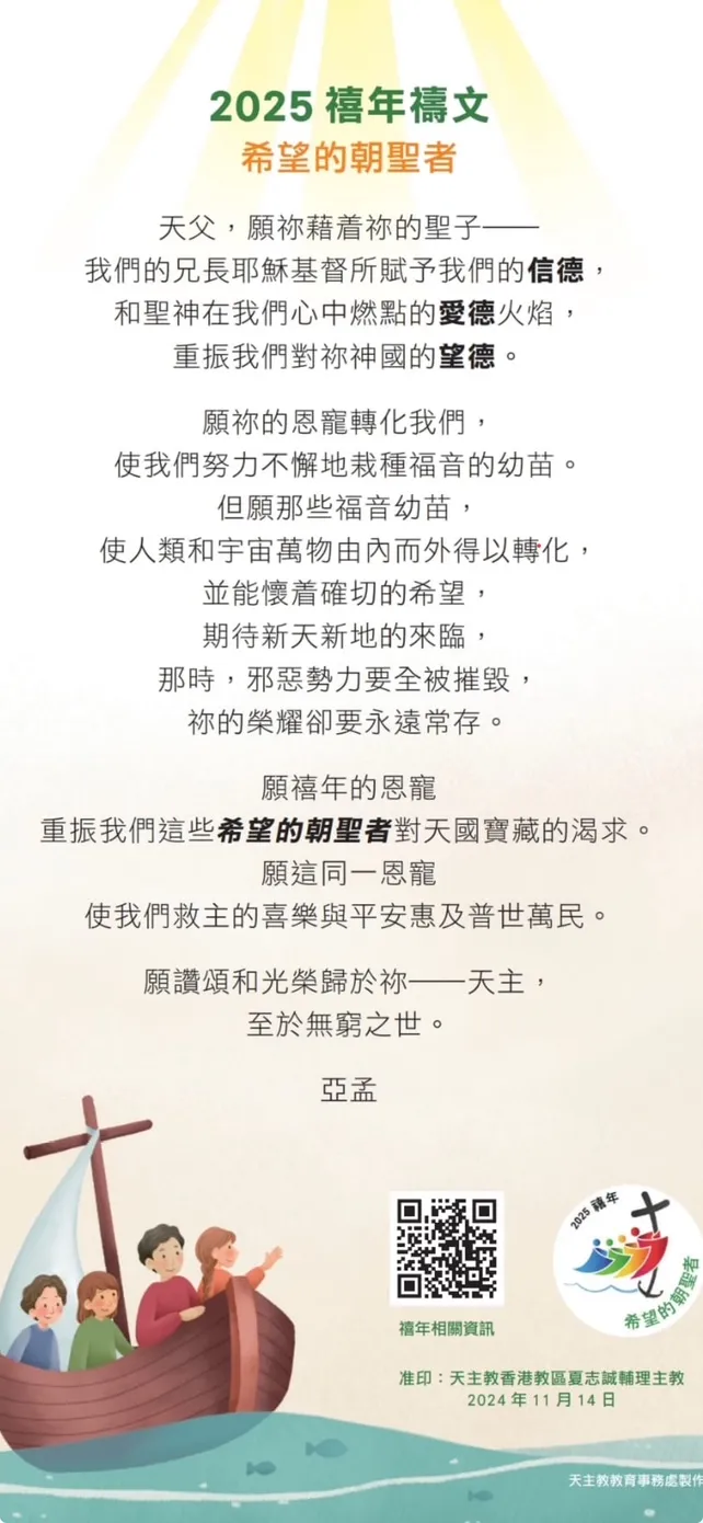 2025 禧年禱文（原圖）